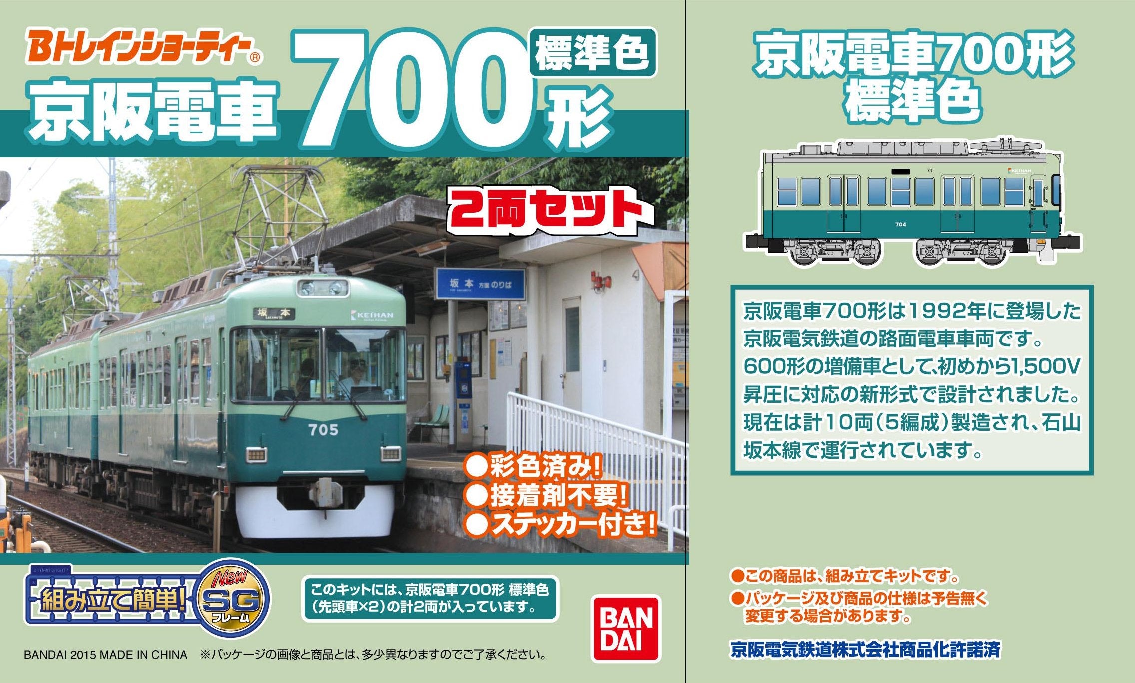 BANDAI B-Train Shorty Keihan Type 700 Standard Color 2 Cars Set N Scale- Japan Figure Store - #1 Bring To You The Best Japanese Goods