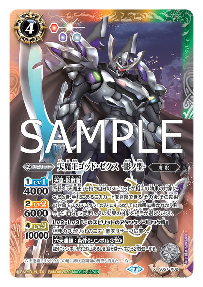 Bandai Battle Spirits Sd57 Mega Deck Demon King Disaster Trading Cards In Japan- Japan Figure Store - #1 Bring To You The Best Japanese Goods