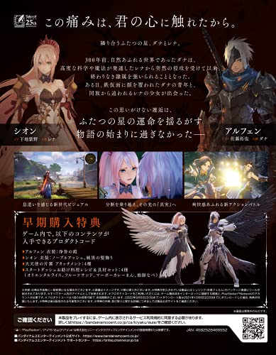 Bandai Namco Tales Of Arise For Sony Playstation Ps5 - New Japan Figure 4582528466576 1