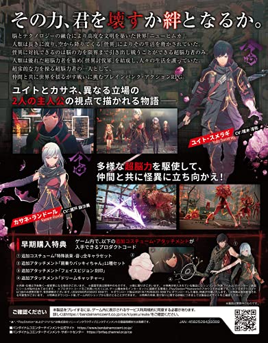 Bandai Scarlet Nexus Ps5 - New Japan Figure 4582528439389 1