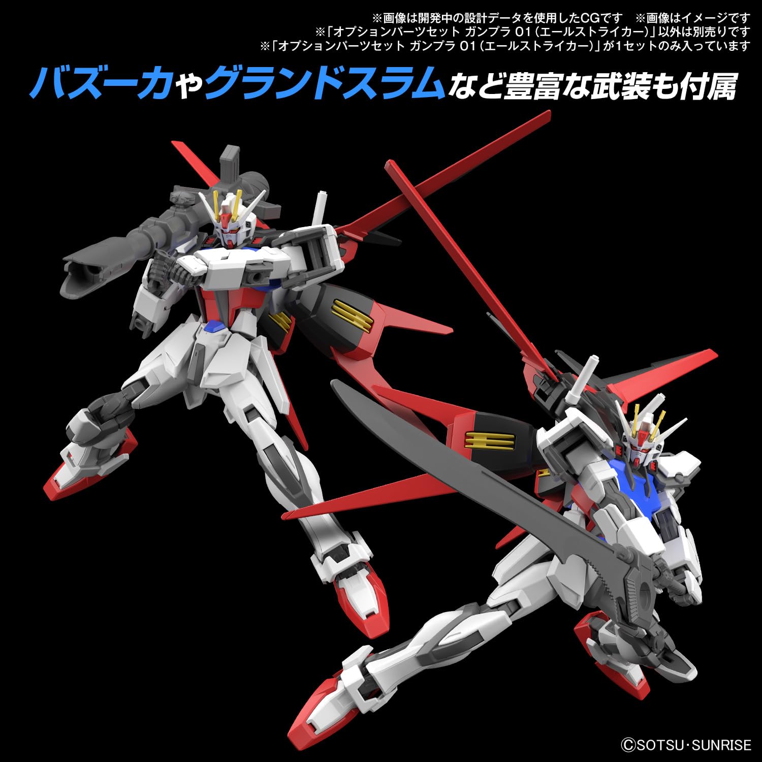 Bandai Spirits Gunpla Option Parts Set 01 Ale Striker Color-Coded Plastic Model- Japan Figure Store - #1 Bring To You The Best Japanese Goods