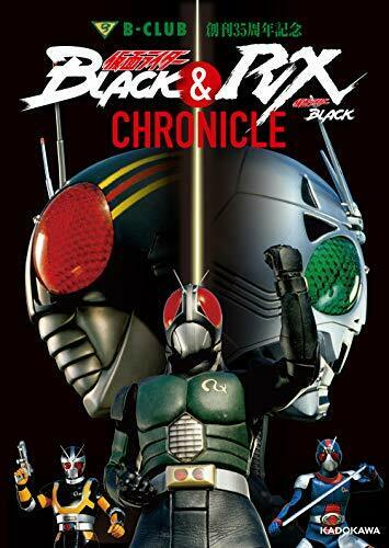 B-club 35th Anniversary Kamen Rider Black & Kamen Rider Black Rx Chronicle