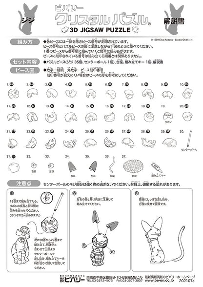 Beverly Crystal Puzzle Witch's Takkyubin Jiji 50272 Black 36 Pieces Japanese 3D Puzzle Figure- Japan Figure Store - #1 Bring To You The Best Japanese Goods