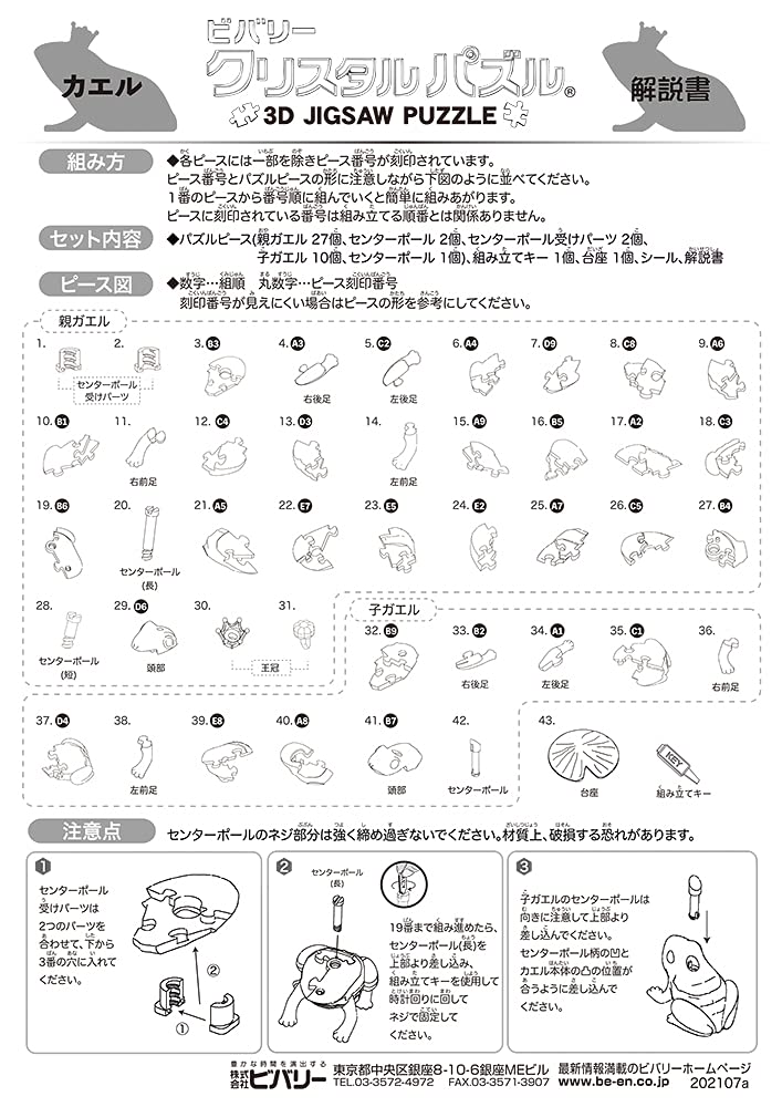 Beverly 50273 Crystal 3D Puzzle Parent And Child Frogs (42 Pieces) Animal 3D Puzzle- Japan Figure Store - #1 Bring To You The Best Japanese Goods