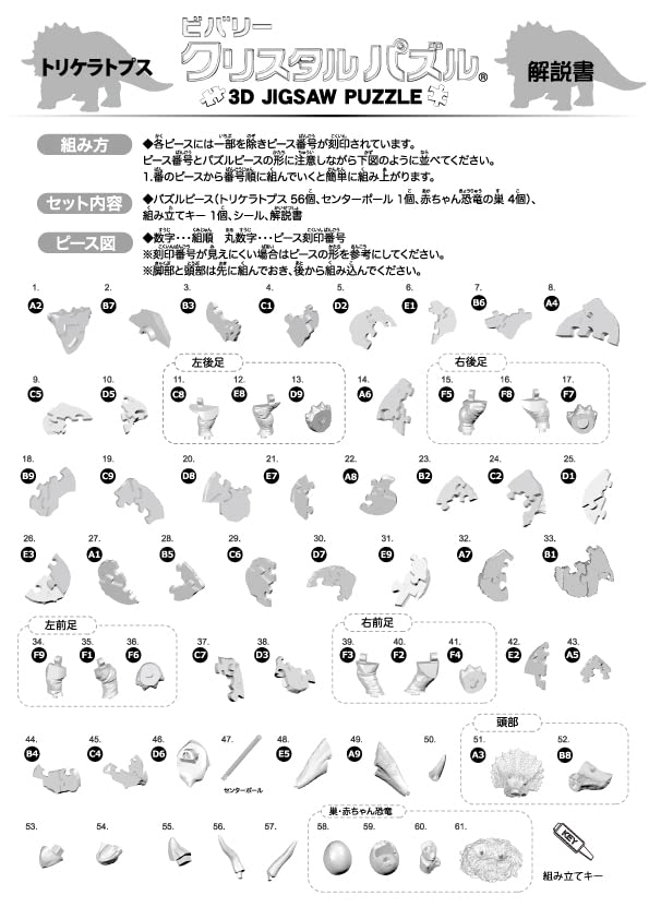 Beverly 61 Piece Crystal Puzzle Trikeratops Green 50286- Japan Figure Store - #1 Bring To You The Best Japanese Goods