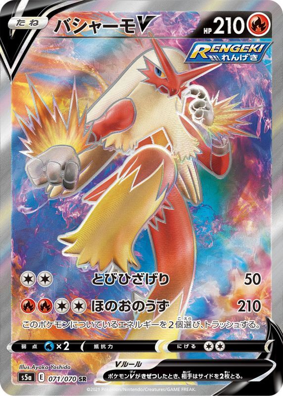 Blaziken V - 071/070 S5A - SR - MINT - Pokémon TCG Japanese Japan Figure 18988-SR071070S5A-MINT