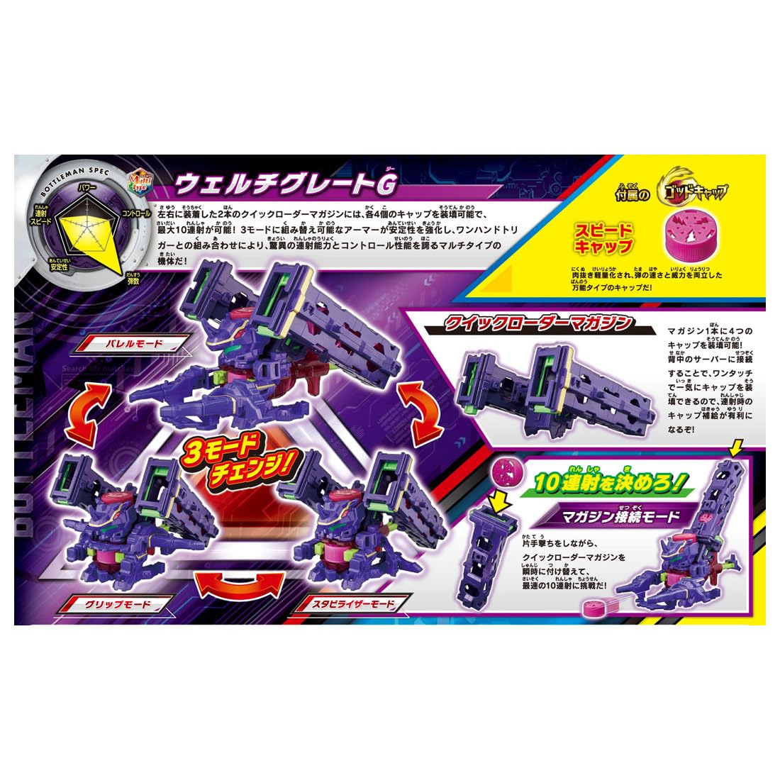 Takara Tomy Bottleman Bot-65 Welch Great G Battle Toy- Japan Figure Store - #1 Bring To You The Best Japanese Goods