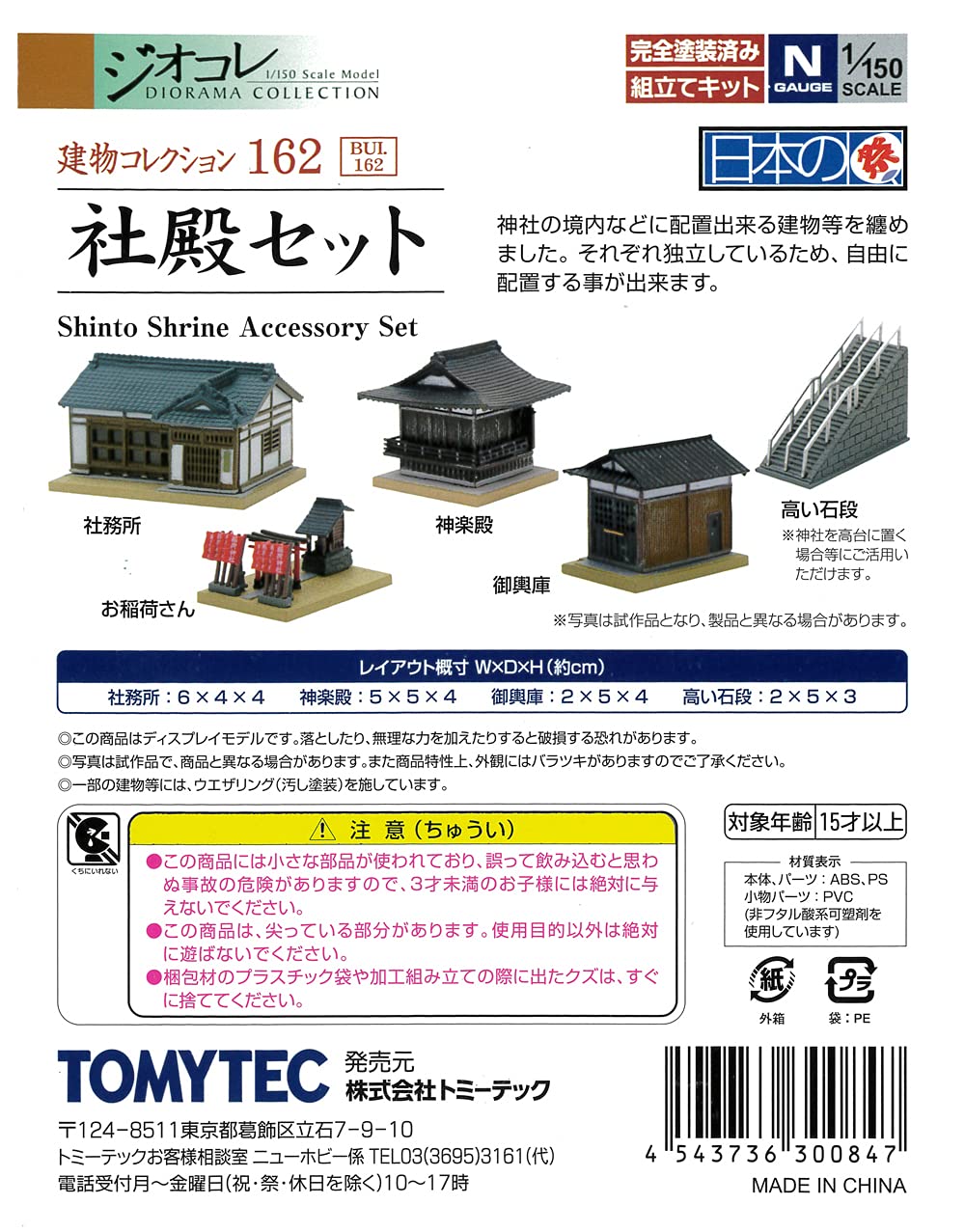 Tomytec Building Collection Kenkore 162 Shrine Set Diorama Supplies- Japan Figure Store - #1 Bring To You The Best Japanese Goods