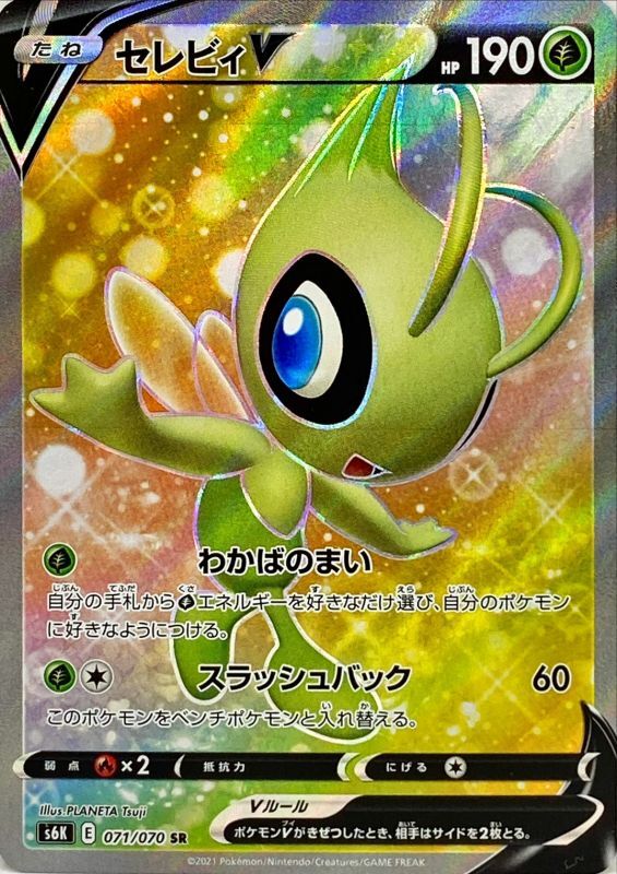 Celebi V - 071/070 S6K - SR - MINT - Pokémon TCG Japanese Japan Figure 20168-SR071070S6K-MINT