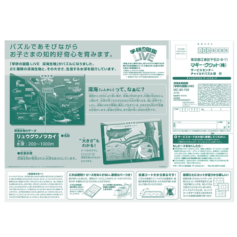 TENYO Jigsaw Puzzle Deep Sea Creatures W/ Japanese Names 80 Pieces Child Puzzle- Japan Figure Store - #1 Bring To You The Best Japanese Goods