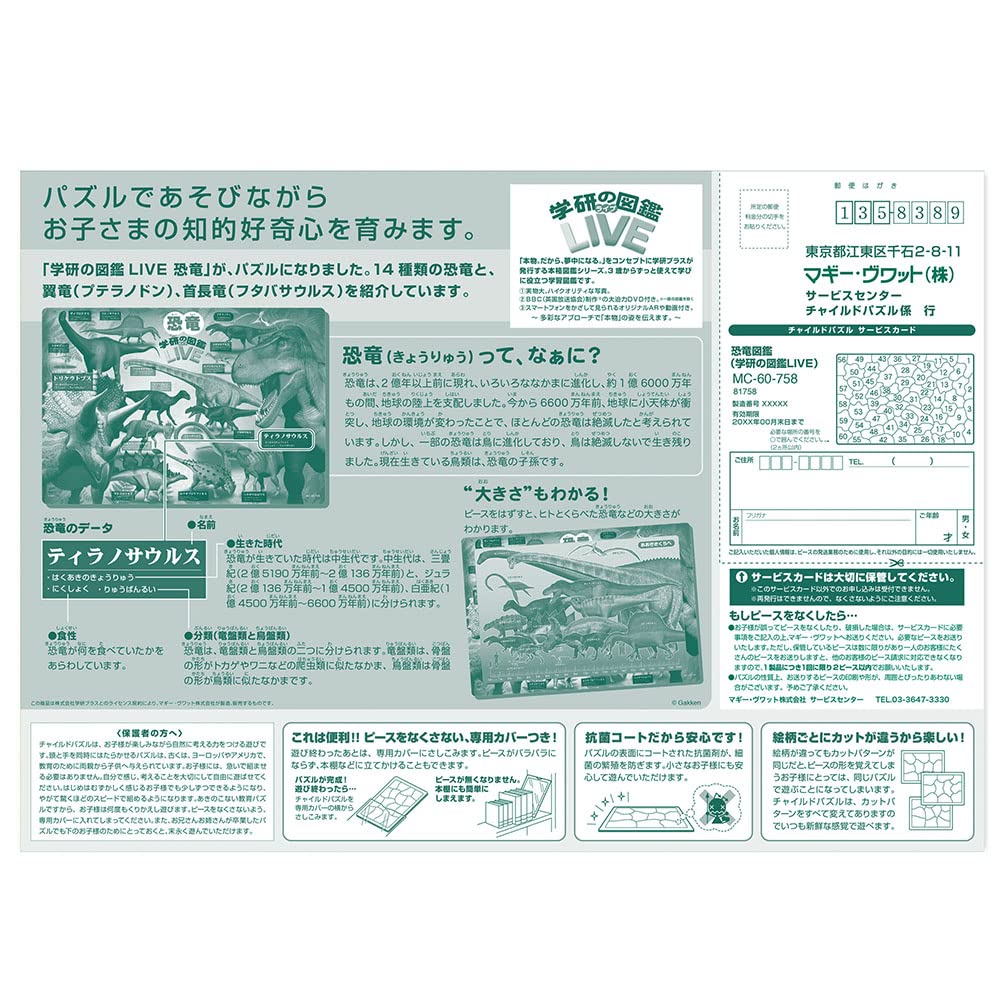 Child Puzzle Dinosaur Picture Book (Gakken Picture Book Live) 60 Pieces (26X37.5Cm)- Japan Figure Store - #1 Bring To You The Best Japanese Goods