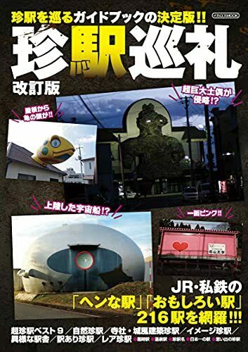 Chineki Jyunrei Revised Edition Book - Japan Figure