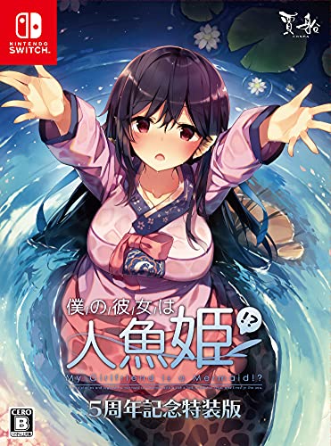 Cosen Boku No Kanojo Wa Ningyo Hime My Girlfriend Is A Mermaid [5Th Anniversary Special Edition] For Nintendo Switch - Pre Order Japan Figure 4580567440373