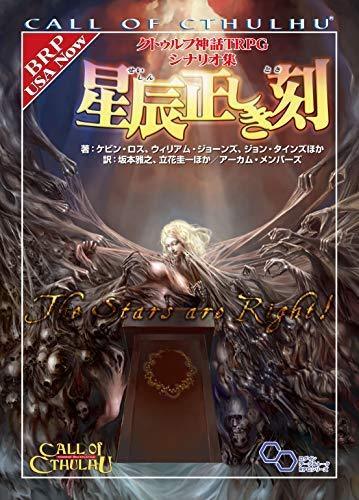 Cthulhu Mythos Trpg Scenario Collection The Stars Are Right! Art Book- Japan Figure Store - #1 Bring To You The Best Japanese Goods