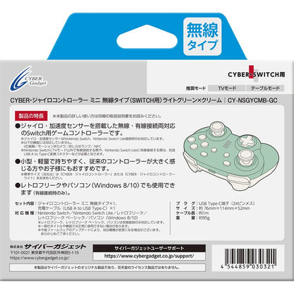 Cyber Gadget Wireless Gyro Controller Mini Switch Light Green X Cream- Japan Figure Store - #1 Bring To You The Best Japanese Goods