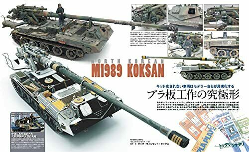 Dai Nihon Kaiga Armor Modeling 2021 June No.260 Magazine- Japan Figure Store - #1 Bring To You The Best Japanese Goods