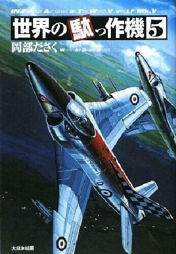 Dai Nihon Kaiga Bummer Machine In The World 5 Book - Japan Figure