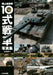 Dai Nihon Kaiga Jgsdf Type 10 Photograph Collection Book - Japan Figure