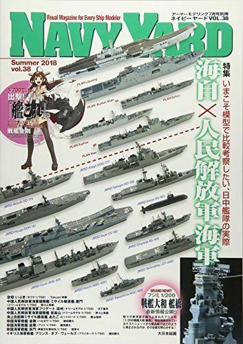 Dai Nihon Kaiga Navy Yard Vol.38 Book- Japan Figure Store - #1 Bring To You The Best Japanese Goods