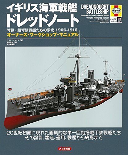 Dai Nihon Kaiga Owener's Workshop Manual Hms Dreadnought Book- Japan Figure Store - #1 Bring To You The Best Japanese Goods