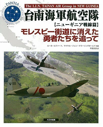 Dai Nihon Kaiga The I.j.n Tainan Air Group In Guinea Book- Japan Figure Store - #1 Bring To You The Best Japanese Goods
