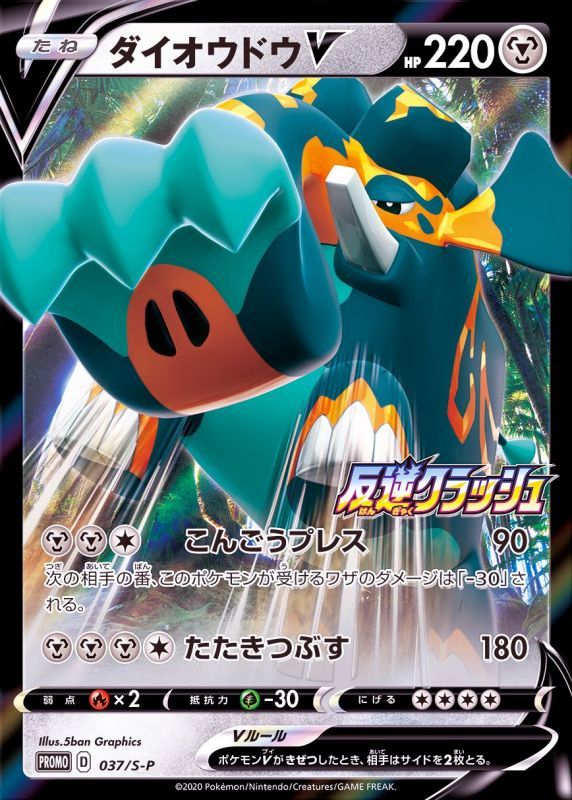 Daioudou V - 037/S-P [状態B]S-P - PROMO - GOOD - Pokémon TCG Japanese Japan Figure 19345-PROMO037SPBSP-GOOD