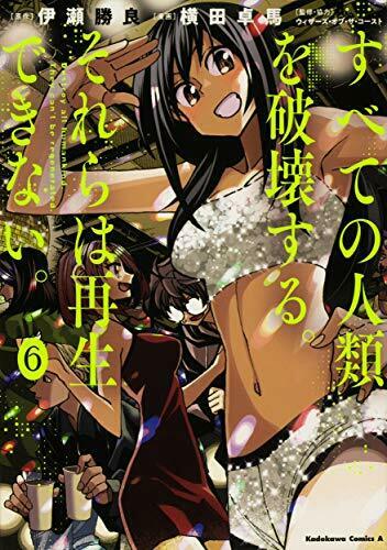 Destroy All Humankind. They Can't Be Regenerated. 6 W/bonus Item Book - Japan Figure