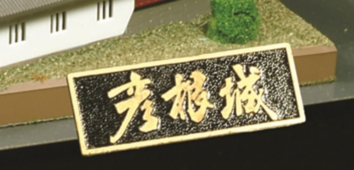 DOYUSHA S25 Japanese Hikone Castle 1/280 Scale Plastic Model- Japan Figure Store - #1 Bring To You The Best Japanese Goods