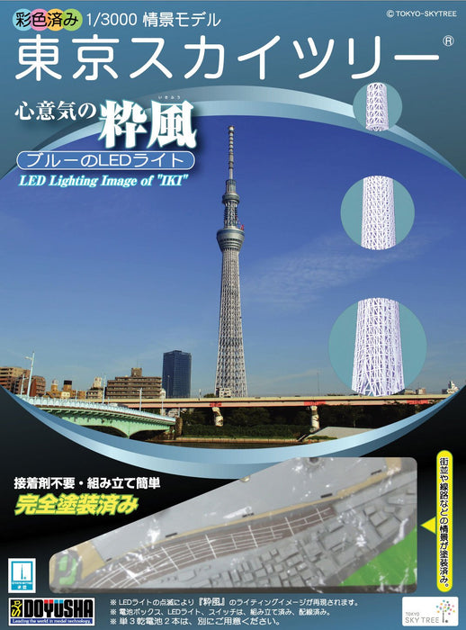 DOYUSHA 004685 Tokyo Sky Tree W/ Led Light Iki 1/3000 Scale Plastic Model Kit- Japan Figure Store - #1 Bring To You The Best Japanese Goods