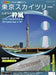 DOYUSHA 004685 Tokyo Sky Tree W/ Led Light Iki 1/3000 Scale Plastic Model Kit- Japan Figure Store - #1 Bring To You The Best Japanese Goods
