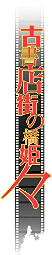 Dramatic Create Koshotengai No Hashihime Noma Ps Vita Sony Playstation - New Japan Figure 4580302151427 1