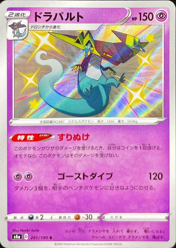 Drapart - 261/190 S4A - S - MINT - Pokémon TCG Japanese Japan Figure 17410-S261190S4A-MINT