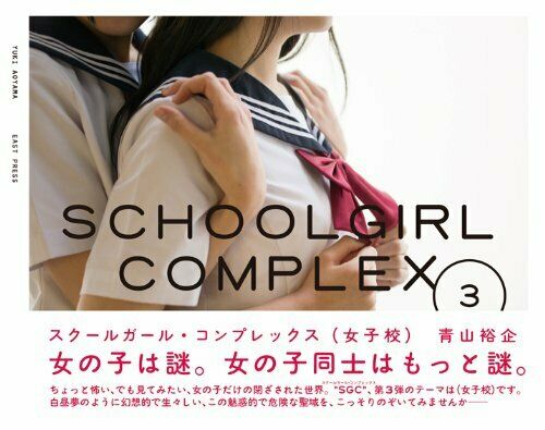 East Press Schoolgirl Complex -girls'school- Book- Japan Figure Store - #1 Bring To You The Best Japanese Goods