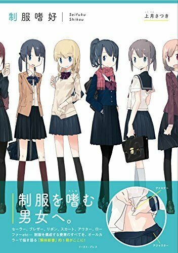 East Press Uniform Taste Art Book- Japan Figure Store - #1 Bring To You The Best Japanese Goods