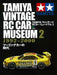 Ei Publishing Tamiya Vintage Rc Car Museum 2 Book - Japan Figure