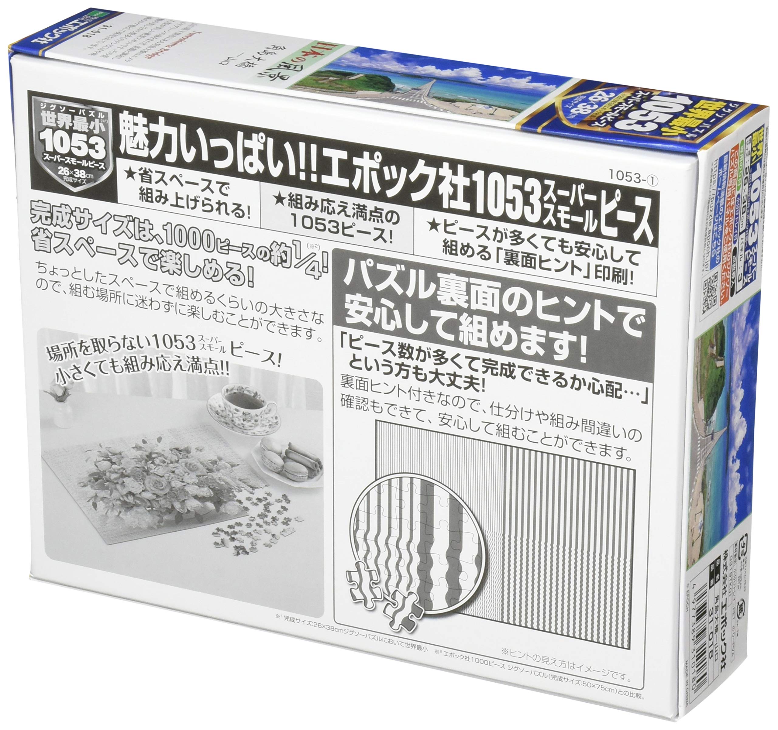 Epoch 1053-Piece Jigsaw Puzzle - Tsunoshima Bridge Yamaguchi with Glue & Spatula- Japan Figure Store - #1 Bring To You The Best Japanese Goods