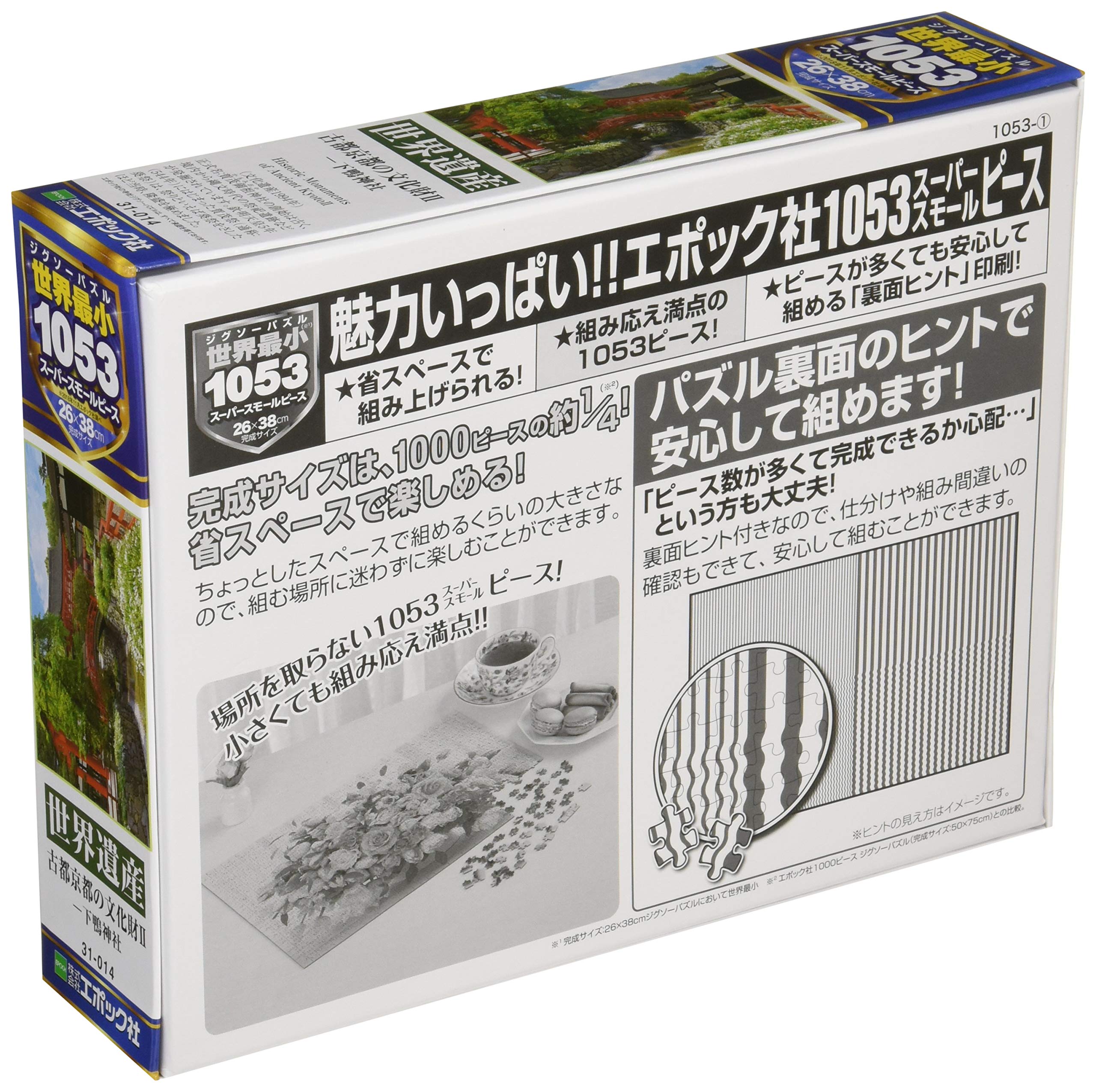 Epoch 1053-Piece Jigsaw Puzzle Ancient Kyoto II-Shimogamo Shrine Scene Includes Glue and Spatula- Japan Figure Store - #1 Bring To You The Best Japanese Goods