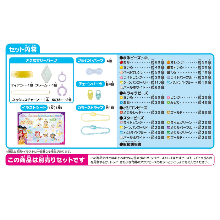 Epoch Disney Princess Aquabeads Kira Kawa Bead Set Safe Water Sticking Toy for Ages 6+- Japan Figure Store - #1 Bring To You The Best Japanese Goods