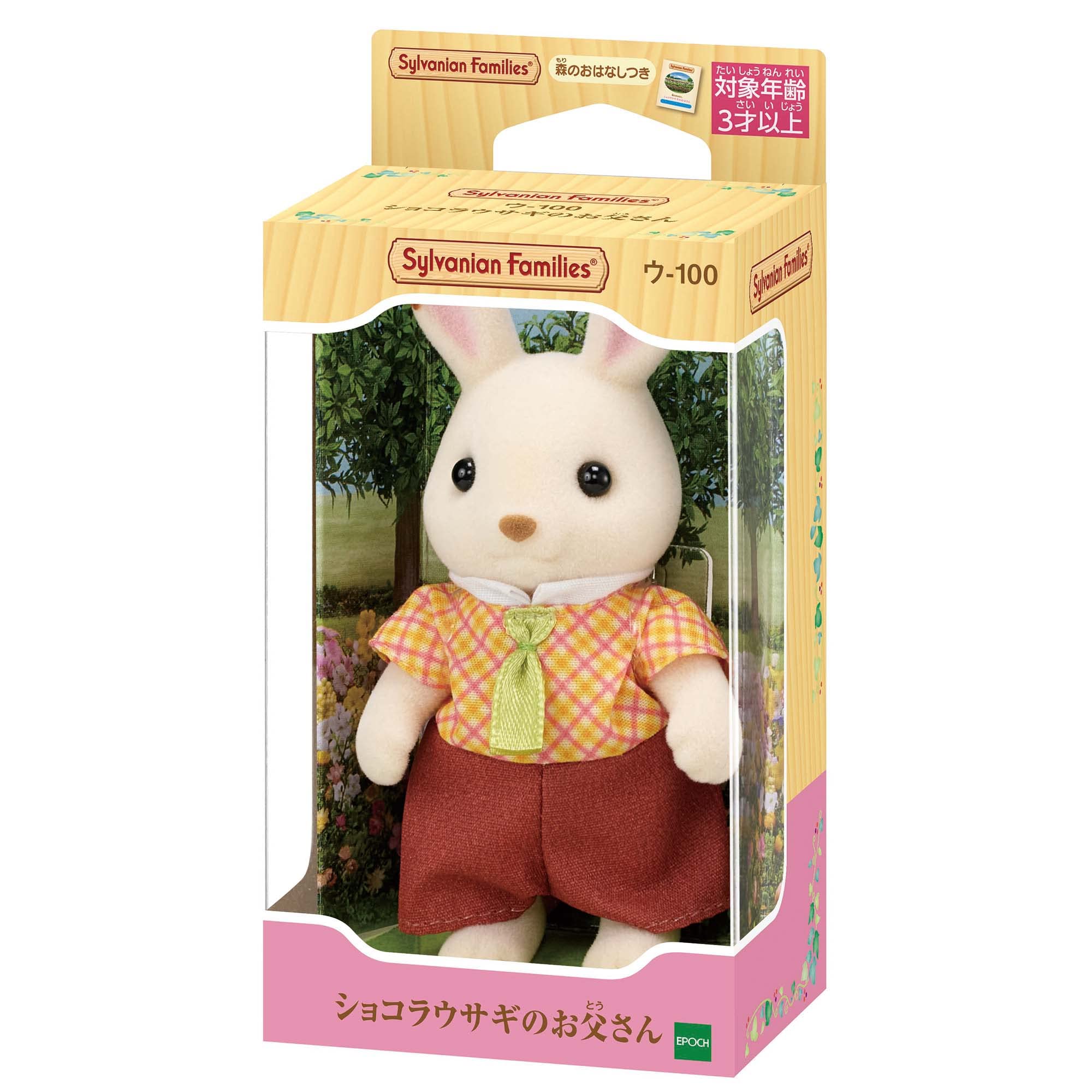 Epoch U-100 Sylvanian Families Chocolate Rabbit Father Doll- Japan Figure Store - #1 Bring To You The Best Japanese Goods