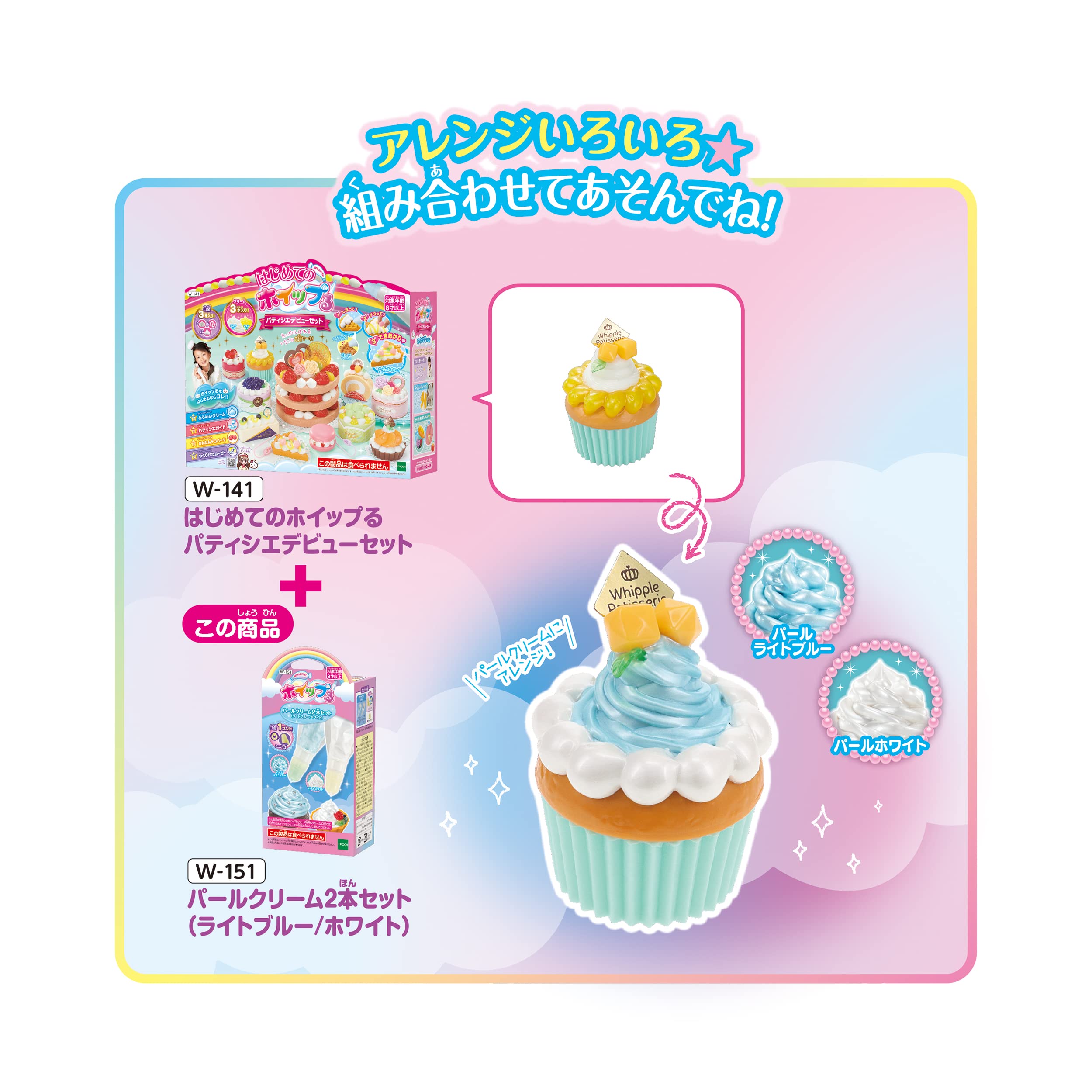 Epoch Whipple Pastry Chef Toy Set: 2 Pearl Creams in Light Blue/White W-151 Age 8+- Japan Figure Store - #1 Bring To You The Best Japanese Goods