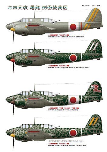 Famous Airplanes Of The World Vol.7 Army Type2 Two-seat Fighter Toryu Book- Japan Figure Store - #1 Bring To You The Best Japanese Goods