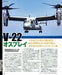 Famous Battle Plane In The World V-22 Osprey Augmented Revised Edition Book- Japan Figure Store - #1 Bring To You The Best Japanese Goods