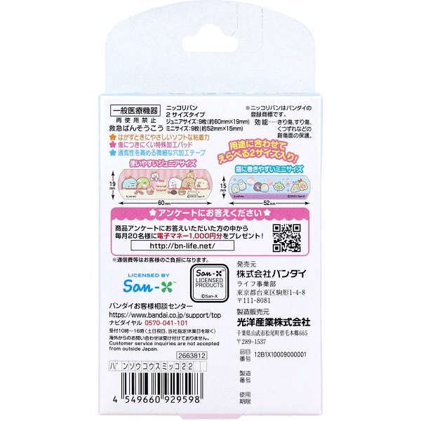 Bandai First Aid Sumikkogurashi BandAid- Japan Figure Store - #1 Bring To You The Best Japanese Goods