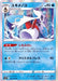 Froslass - 021/070 S6H - R - MINT - Pokémon TCG Japanese Japan Figure 20030-R021070S6H-MINT