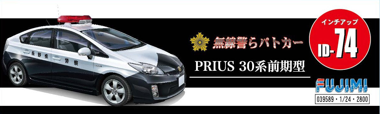 FUJIMI Id-74 Toyota Prius 30 Series Radio Transmission Police Car 1/24 Scale Kit- Japan Figure Store - #1 Bring To You The Best Japanese Goods