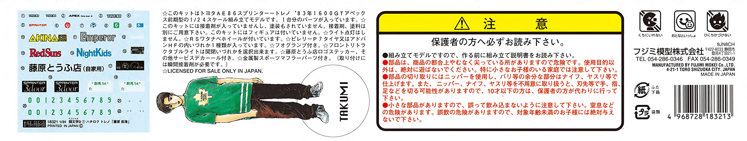 Fujimi 1/24 No.01 Toreno Early Model 1600Gt Apex Ae86 Takumi Fujiwara Plastic Model Initial D- Japan Figure Store - #1 Bring To You The Best Japanese Goods