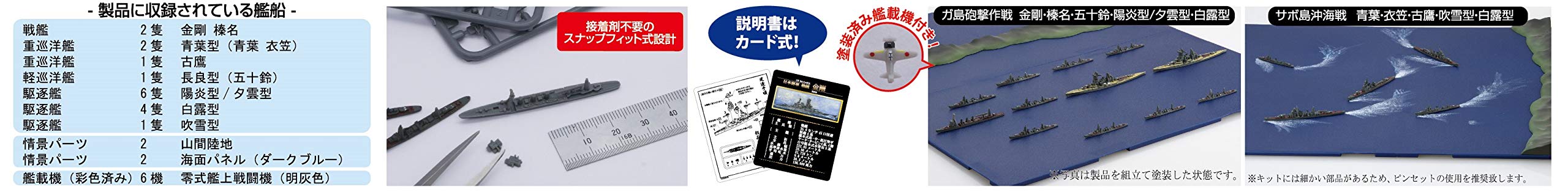 Fujimi Model 1/3000 Collectable Warship Series No.15 Guadalcanal Island Bombardment Volunteer Corps Set (Kongo/Haruna/Isuzu/With Painted Sky Guard) Plastic Model Warship 15- Japan Figure Store - #1 Bring To You The Best Japanese Goods