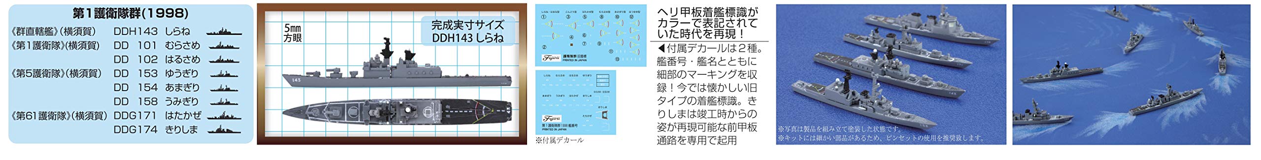 Fujimi 401614 Gunkan Series 34 Jmsdf Escort Flotilla 1 (1998) 1/3000 Japanese Scale Ship- Japan Figure Store - #1 Bring To You The Best Japanese Goods