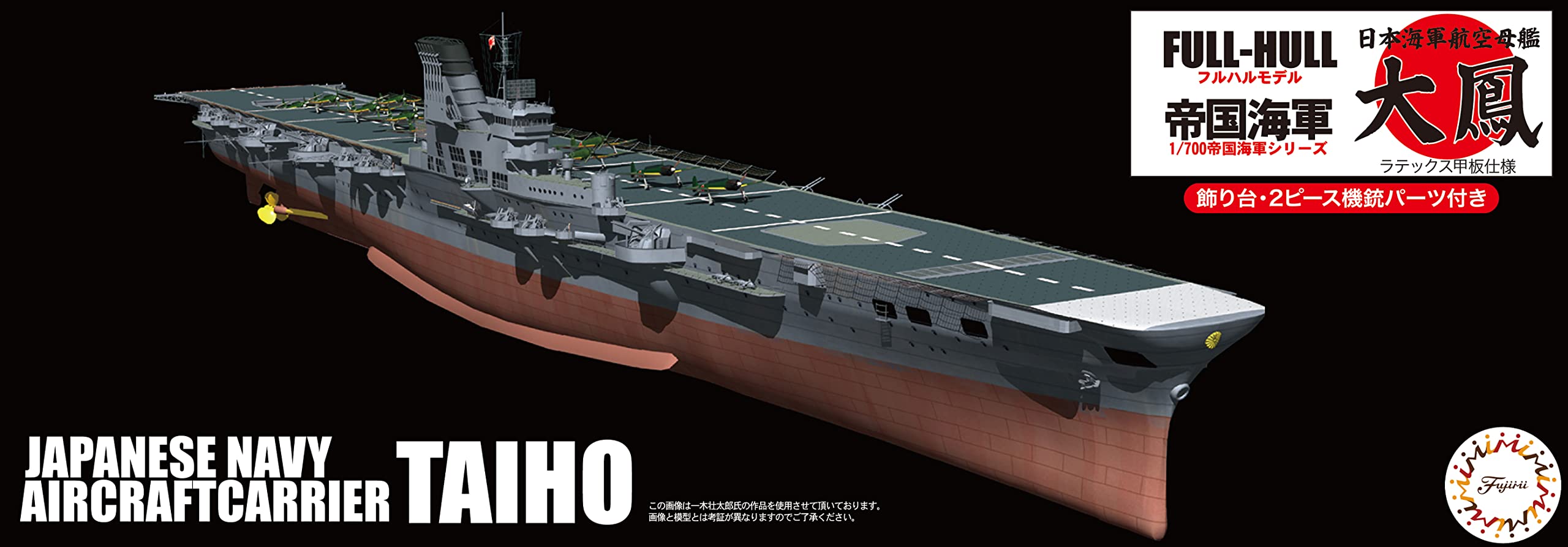Fujimi Model 1/700 Imperial Navy Series No.18 Japanese Navy Aircraft Carrier Taiho (Latex Deck) Full Hull Model Fh18- Japan Figure Store - #1 Bring To You The Best Japanese Goods