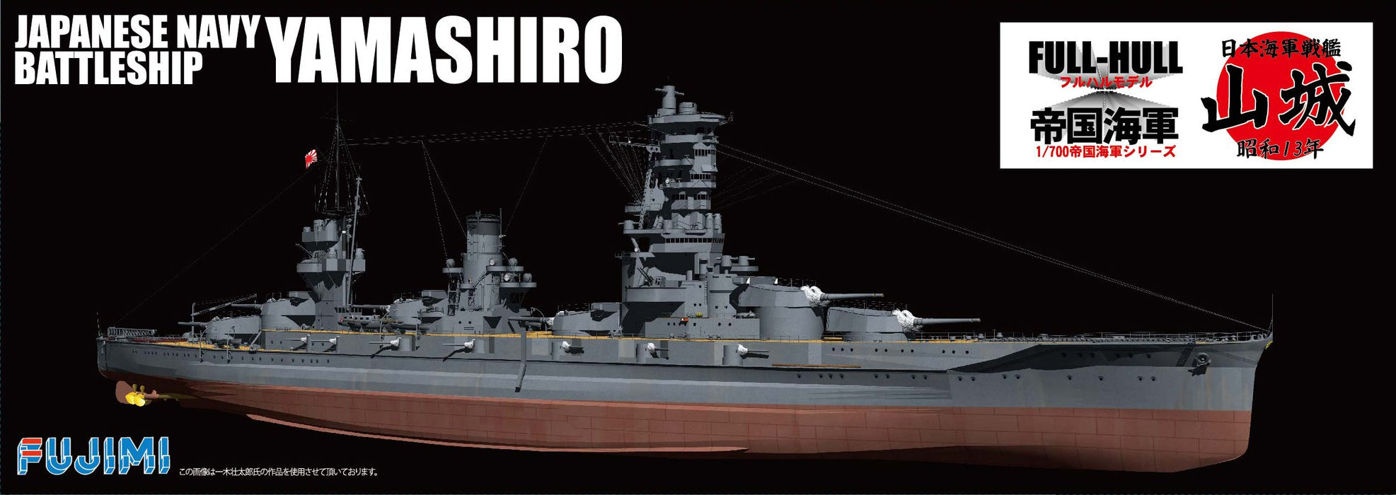 Fujimi Model 1/700 Imperial Navy Series No.30 Japanese Navy Battleship Yamashiro Full Hull Model- Japan Figure Store - #1 Bring To You The Best Japanese Goods